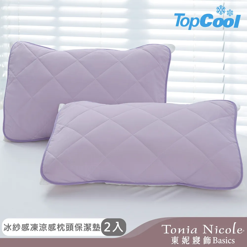 【Tonia Nicole 東妮寢飾】TopCool冰紗感凍涼感被-三色任選(單人150x180cm) 歷史價格詳細信息