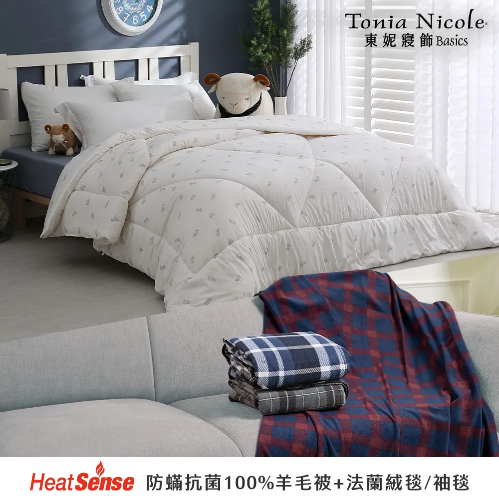【Tonia Nicole 東妮寢飾】100%羊毛被(雙人) 2.8kg+調色盤雲朵水洗枕2入(多色可選) 歷史價格詳細信息