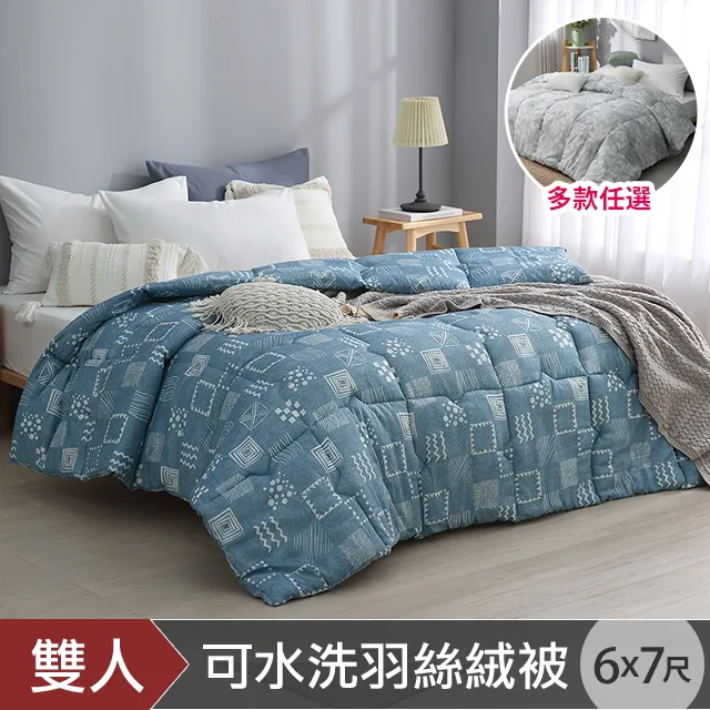 DON 石墨烯可水洗羽絲絨冬被-文藝綠(雙人6x7尺) 歷史價格詳細信息