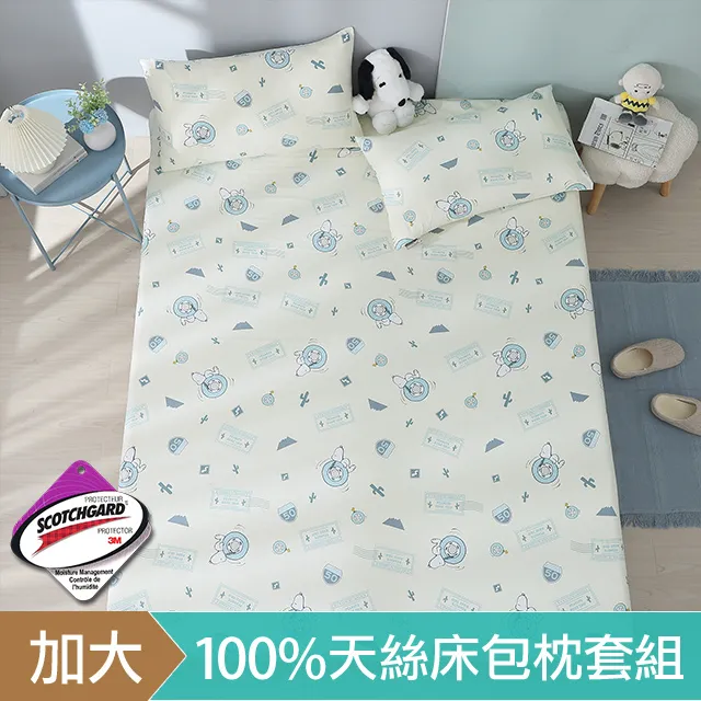 【HOYACASAx史努比聯名系列】- 太空漫步 100%萊賽爾兩用被套床包四件組(單人/雙人/加大/特大) 歷史價格詳細信息
