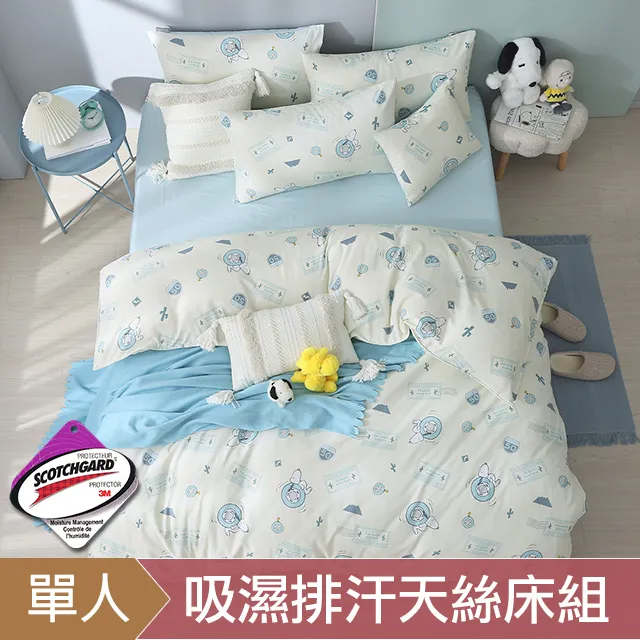【HOYACASAx史努比聯名系列】- 太空漫步 100%萊賽爾兩用被套床包四件組(單人/雙人/加大/特大) 歷史價格詳細信息