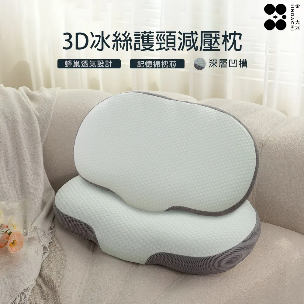 【金大器】天絲護頸型工學記憶枕  釋壓工學枕 人體工學設計 高密度記憶棉 科技回彈 機能枕  工學護頸型 枕頭 枕芯 歷史價格詳細信息