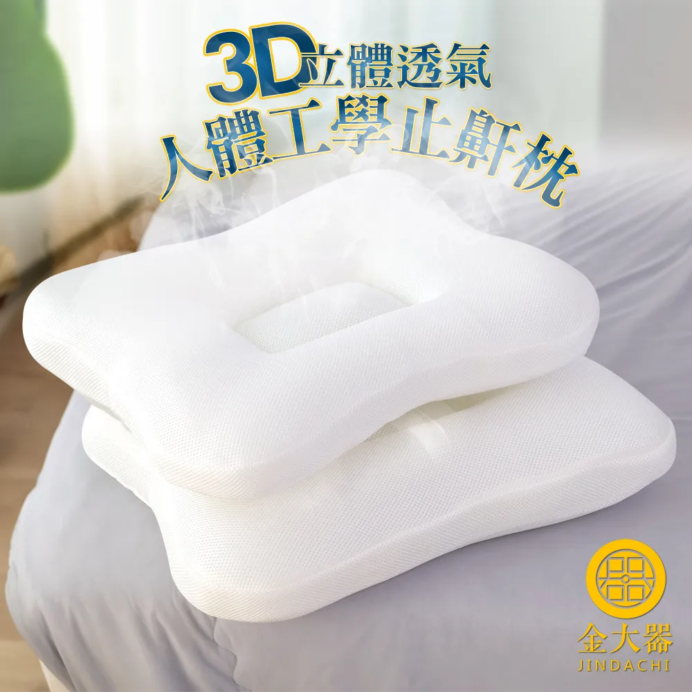 【金大器】優眠記憶枕（三點前下單快速出貨）｜枕頭 釋壓慢回彈蝶型枕止鼾枕人體工學肩頸紓壓台灣製造 歷史價格詳細信息