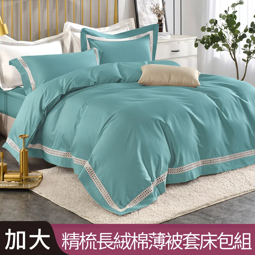 【Betrise青竹綠】鏤空系列 加大 頂級300織100%精梳長絨棉素色刺繡四件式被套床包組 價格比較,價格查詢,歷史價格詳細信息