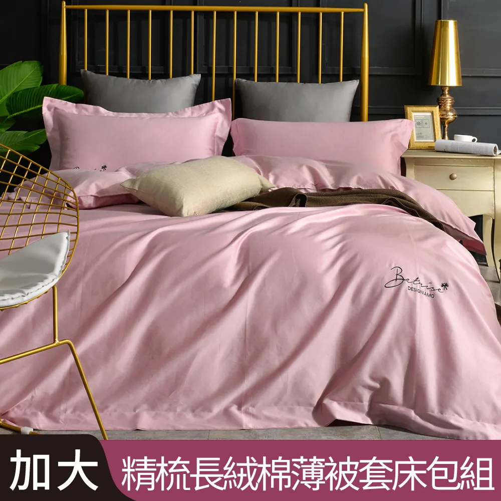 【Betrise流沙】純色系列 雙人 頂級300織100%精梳長絨棉素色刺繡四件式被套床包組 歷史價格詳細信息
