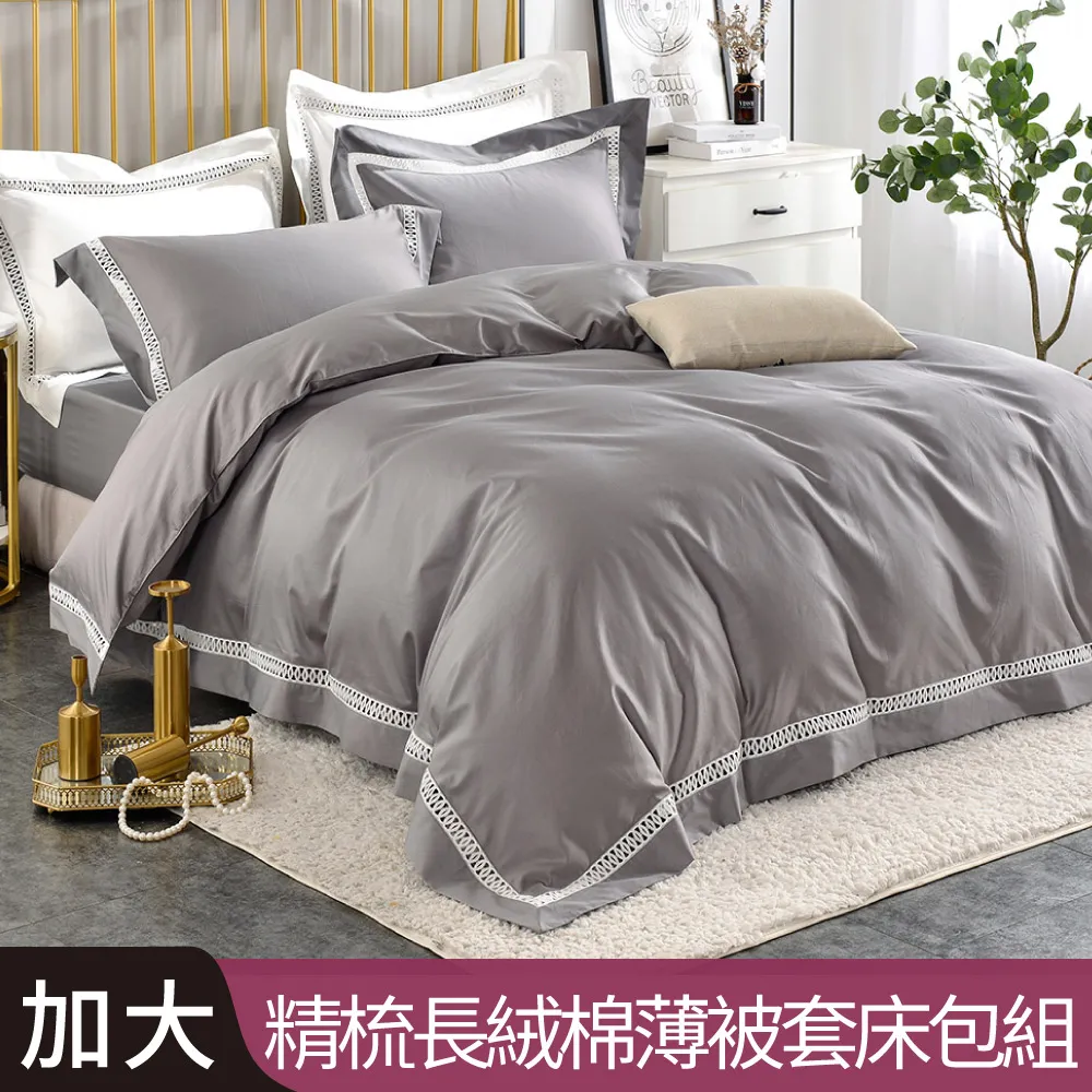 【Betrise暮雲灰】鏤空系列 加大 頂級300織100%精梳長絨棉素色刺繡四件式被套床包組 歷史價格詳細信息