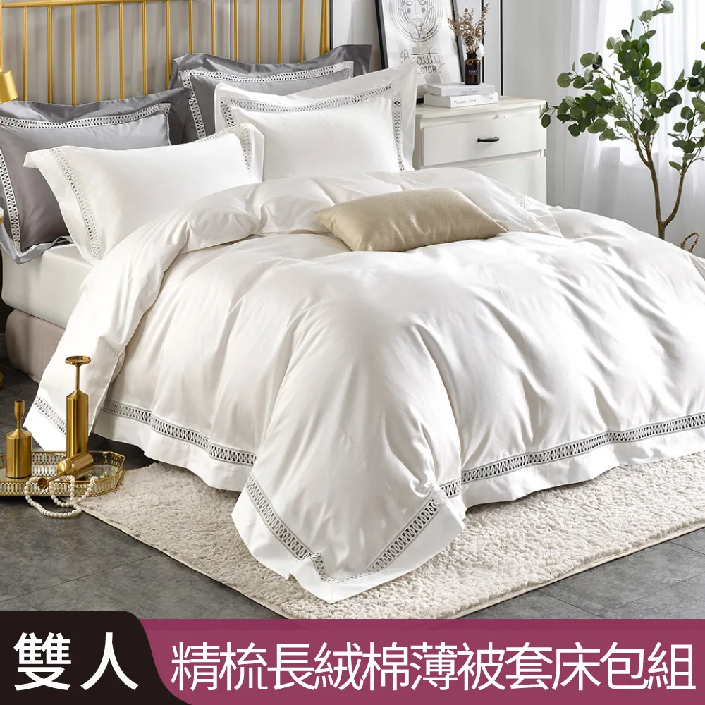 【Betrise漢玉白】典雅系列 雙人/加大/特大 頂級300織100%精梳長絨棉素色刺繡四件式被套床包組 歷史價格詳細信息