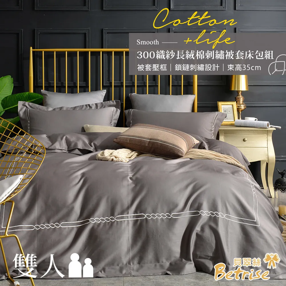 【Betrise萊茵灰】輕奢系列 加大 頂級300織100%精梳長絨棉素色刺繡四件式被套床包組 歷史價格詳細信息