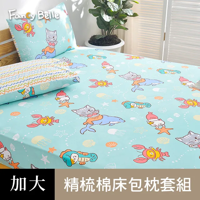 義大利Fancy Belle X DreamfulCat《海底樂悠游》兒童純棉防蹣抗菌兩用被枕頭2件組(3.5x4.5尺) 歷史價格詳細信息