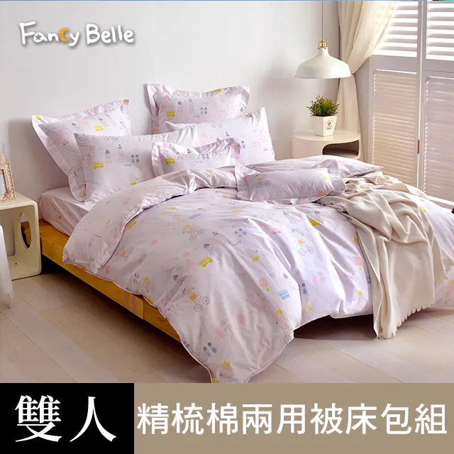 【義大利Fancy Belle】純棉 兩用被床包組 精梳棉 防蹣抗菌 吸濕排汗《叢林歷險》 (單人/雙人/加大)｜床組 歷史價格詳細信息