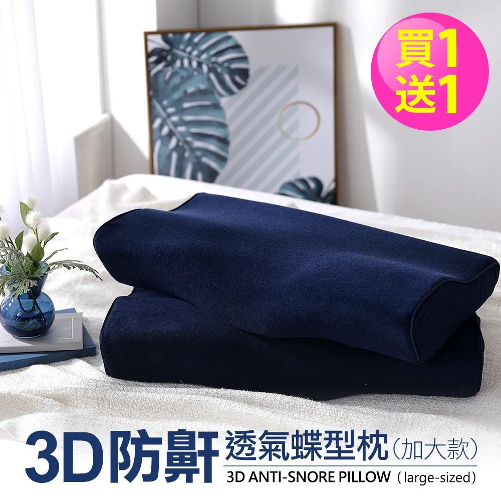 《DON》3D防鼾透氣蝶型枕-加大款 歷史價格詳細信息