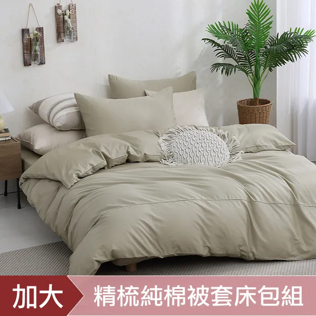 《DON 純粹原色》加大四件式200織精梳純棉被套床包組-奧斯頓-綠 歷史價格詳細信息