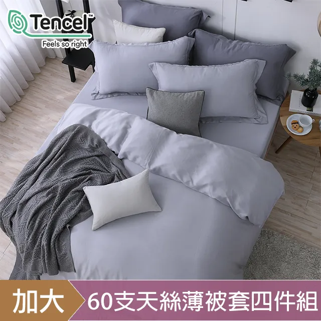 HOYACASA薄霧灰 60支天絲被套床包四件組(單/雙/加/特大) 歷史價格詳細信息
