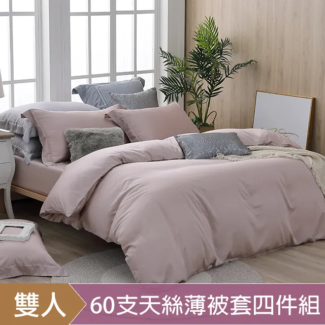 HOYACASA 雙人四件式60支素色天絲薄被套床包組-多款任選 歷史價格詳細信息