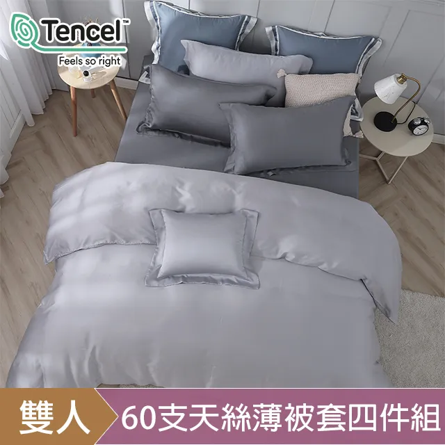 HOYACASA薄霧灰 60支天絲被套床包四件組(單/雙/加/特大) 歷史價格詳細信息