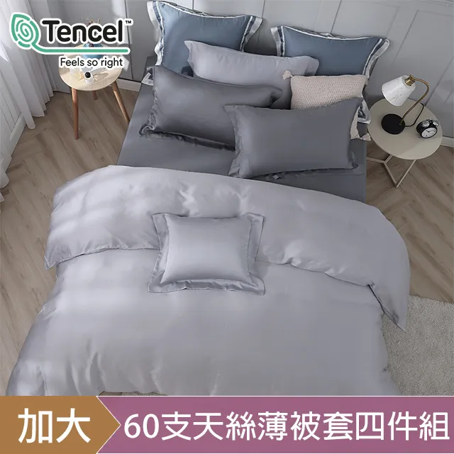 HOYACASA薄霧灰 60支天絲被套床包四件組(單/雙/加/特大) 歷史價格詳細信息