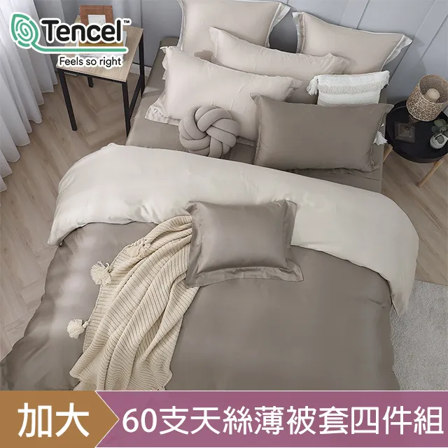 HOYACASA榛果拿鐵 雙人60支天絲單品薄被套(6X7尺) 歷史價格詳細信息