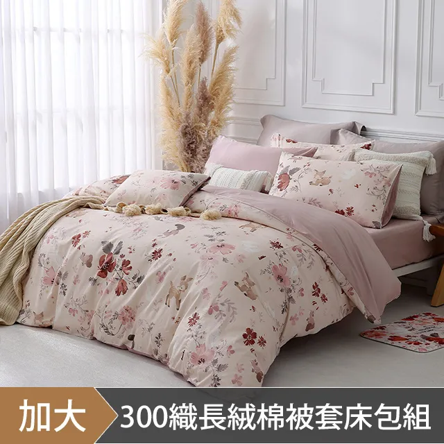 【HOYACASA x wwiinngg聯名系列】溫柔暖粉 300織沐光長絨棉薄被套床包組(雙人/加大/特大)贈羽絲絨被 歷史價格詳細信息