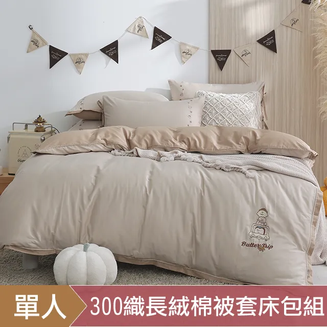 《DONx奶油家族聯名系列》甜點時光 沐光長絨棉兩用被床包組-雙人 歷史價格詳細信息