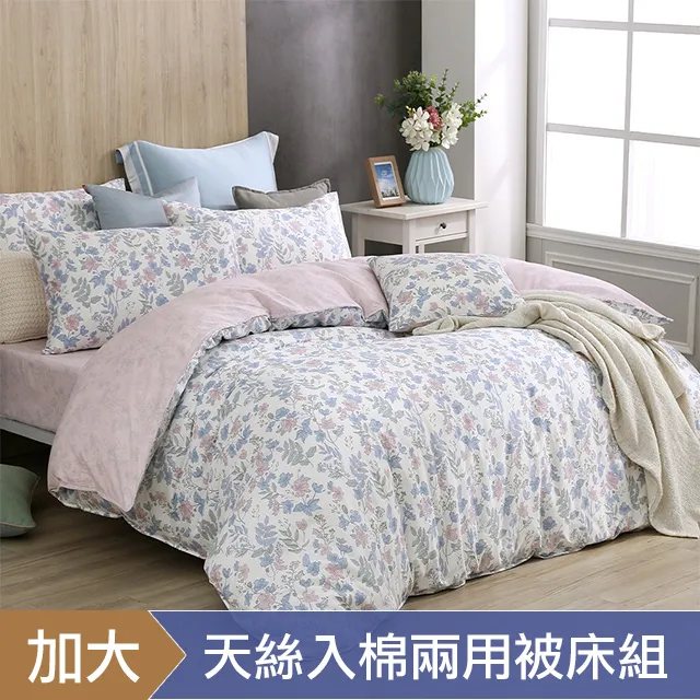 HOYACASA 加大四件式純棉兩用被床包組(天絲入棉30%)-多款任選 歷史價格詳細信息