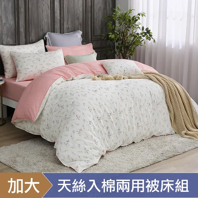 HOYACASA 加大四件式純棉兩用被床包組(天絲入棉30%)-多款任選 歷史價格詳細信息