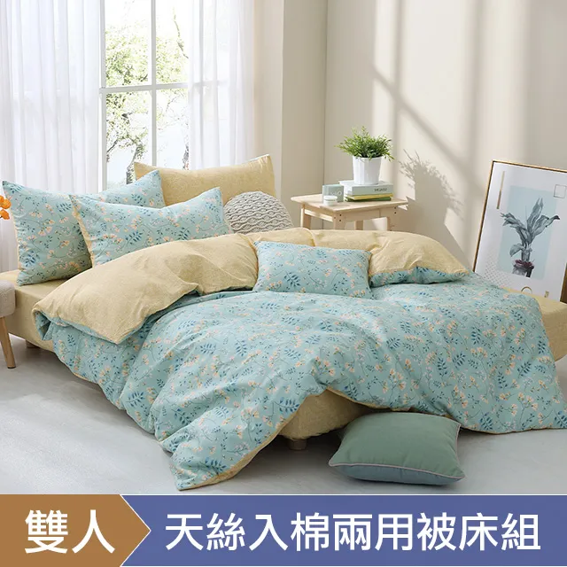 HOYACASA 四件式純棉兩用被床包組(天絲入棉30%)-雙人/加大任選 歷史價格詳細信息