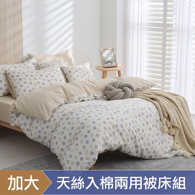 HOYACASA 加大四件式純棉兩用被床包組(天絲入棉30%)-多款任選 歷史價格詳細信息