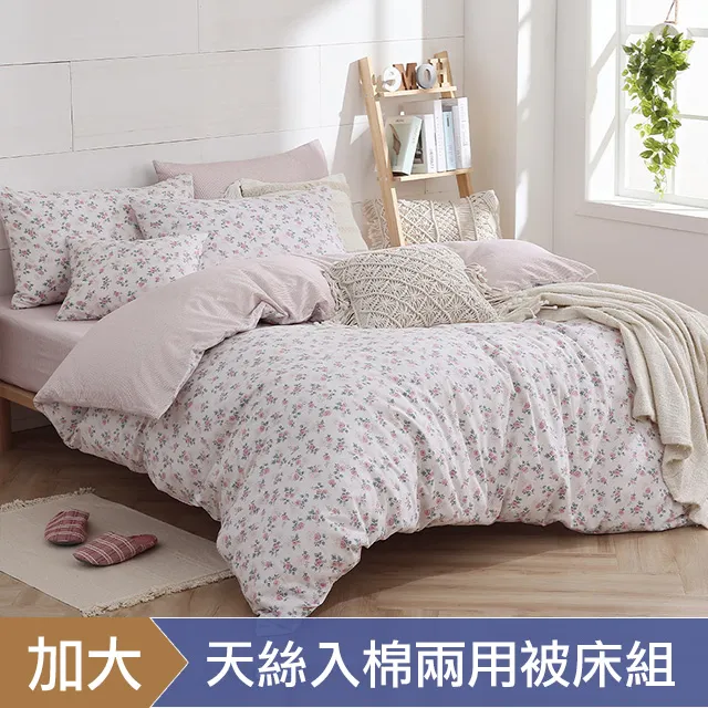 《HOYACASA戀戀花憶》四件式抗菌60支天絲兩用被床包組(雙人/加大/特大) 歷史價格詳細信息