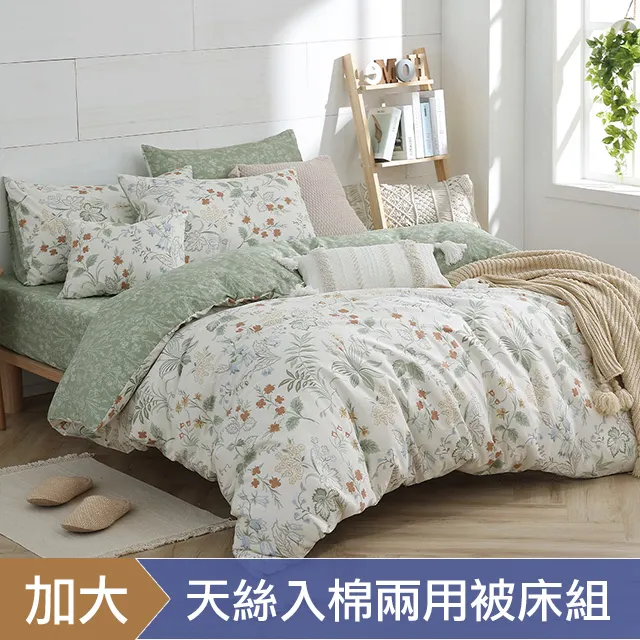 HOYACASA 加大四件式純棉兩用被床包組(天絲入棉30%)-多款任選 歷史價格詳細信息