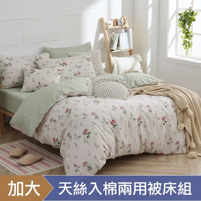 HOYACASA 加大四件式純棉兩用被床包組(天絲入棉30%)-多款任選 歷史價格詳細信息