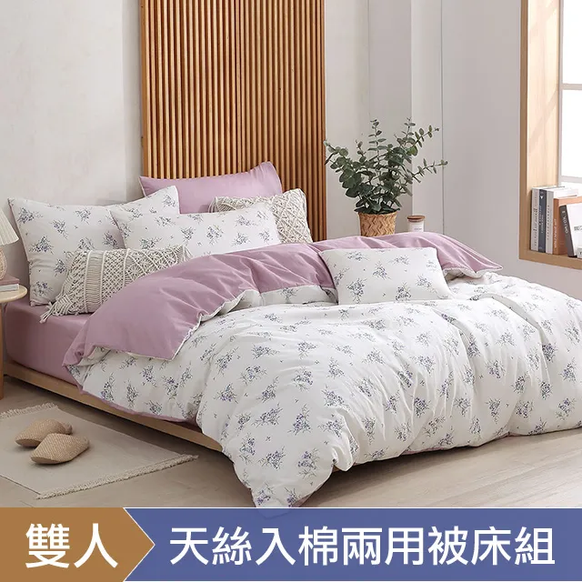 《HOYACASA》晨語香頌-純棉兩用被床包組-天絲入棉30%(雙人/加大) 歷史價格詳細信息