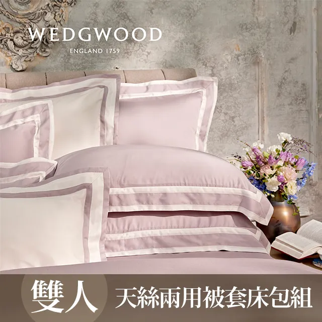 【WEDGWOOD】天絲抗菌舒眠枕48x74cm(二入) 歷史價格詳細信息
