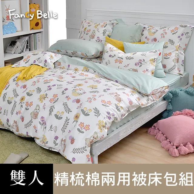 《萌兔花園》雙人純棉床包枕套組 歷史價格詳細信息
