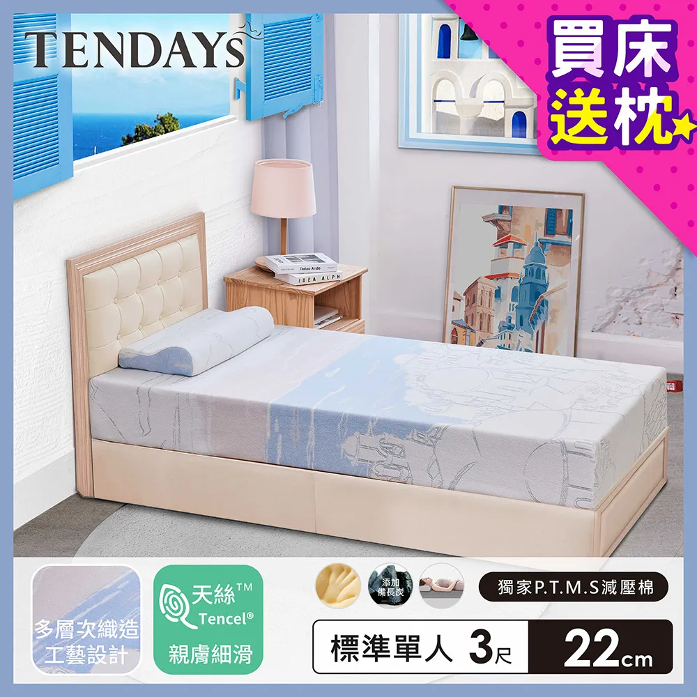 TENDAYS 希臘風情紓壓厚床3.5尺加大單人(20cm厚 記憶床墊) 歷史價格詳細信息