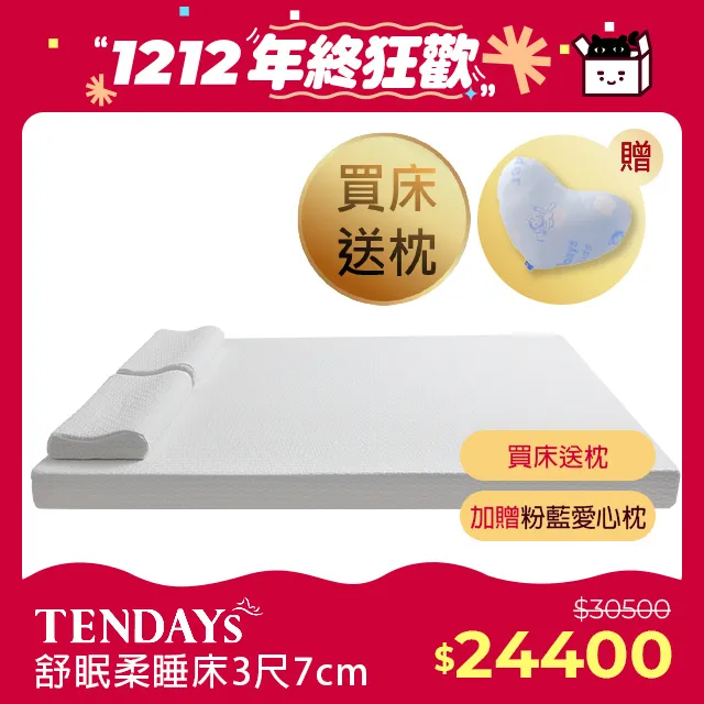 【TENDAYS】舒眠柔睡枕(7cm高) 歷史價格詳細信息