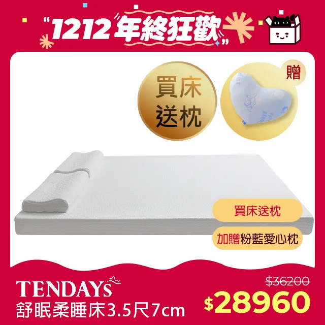 【TENDAYS】舒眠柔睡枕(7cm高) 歷史價格詳細信息