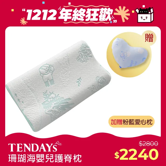 【TENDAYS】珊瑚海嬰兒護脊枕(0-4歲 記憶枕) 歷史價格詳細信息