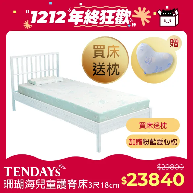 [TENDAYS]珊瑚海兒童護脊床墊3.5尺加大單人(5cm厚 記憶薄墊) 歷史價格詳細信息