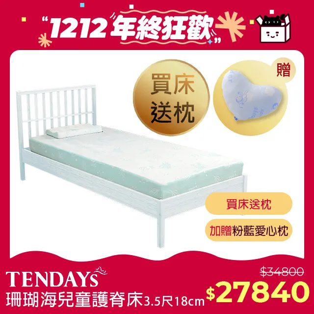 [TENDAYS]珊瑚海兒童護脊床墊3.5尺加大單人(5cm厚 記憶薄墊) 歷史價格詳細信息
