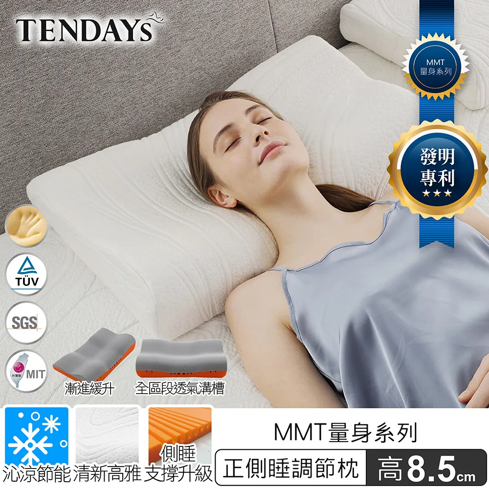 [TENDAYS] MMT量身正側睡枕 單入(8.5cm/9.5cm可選) 歷史價格詳細信息