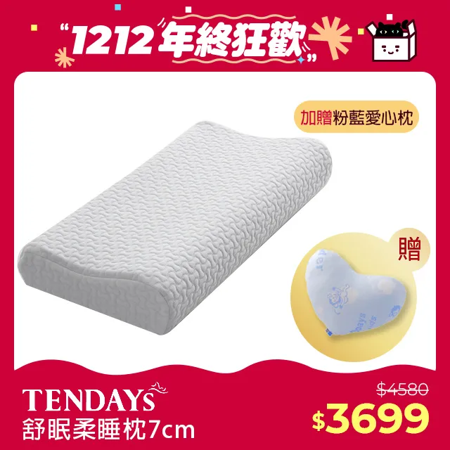 【TENDAYS】舒眠柔睡枕(7cm高) 歷史價格詳細信息