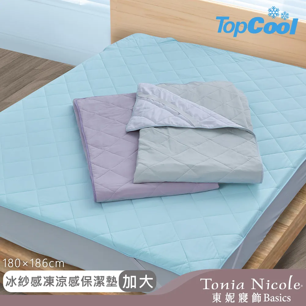 【Tonia Nicole 東妮寢飾】TopCool冰紗感凍涼感被-三色任選(單人150x180cm) 歷史價格詳細信息