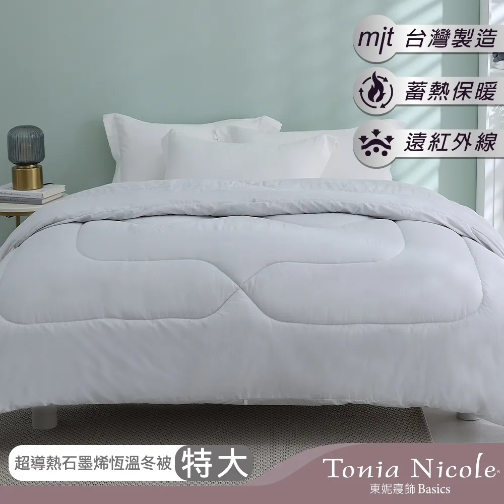 【Tonia Nicole 東妮寢飾】超導熱石墨烯冬被(雙人)+單人雪芙蓉毯(多款可選) 歷史價格詳細信息