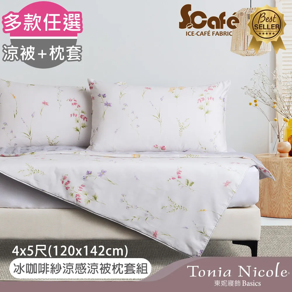 【Tonia Nicole 東妮寢飾】冰咖啡紗涼感涼被-日日晴_雙人5x7尺(142x180cm) 歷史價格詳細信息