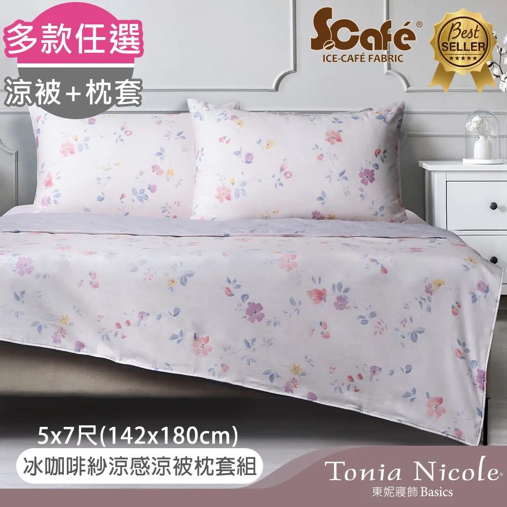 【Tonia Nicole 東妮寢飾】冰咖啡紗涼感涼被-日日晴_雙人5x7尺(142x180cm) 歷史價格詳細信息