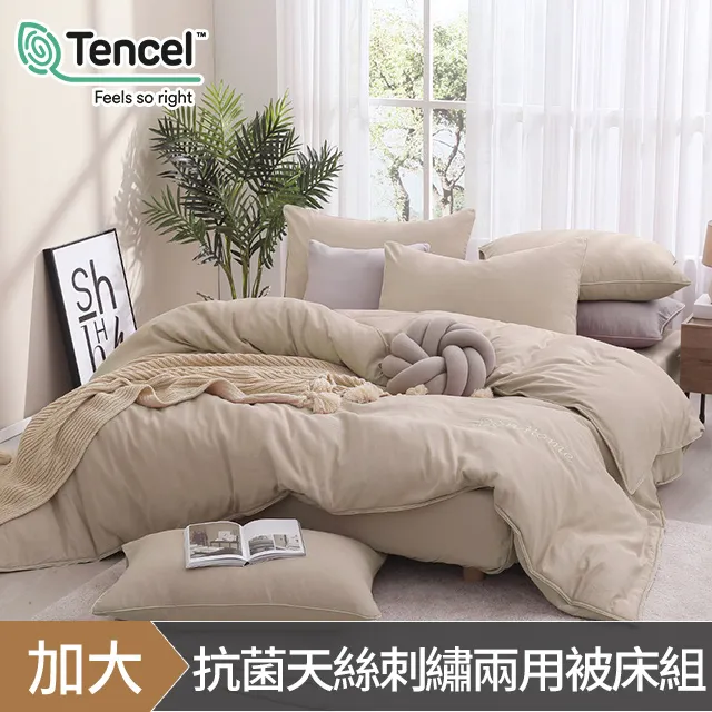 《DON 輕美學》加大抗菌吸濕排汗天絲兩用被床包組-拿鐵咖 歷史價格詳細信息