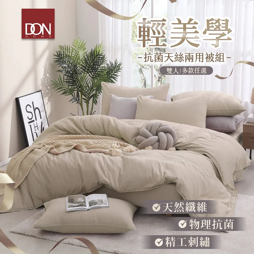 《DON 輕美學》雙人抗菌吸濕排汗天絲兩用被床包組-藍曜灰 歷史價格詳細信息