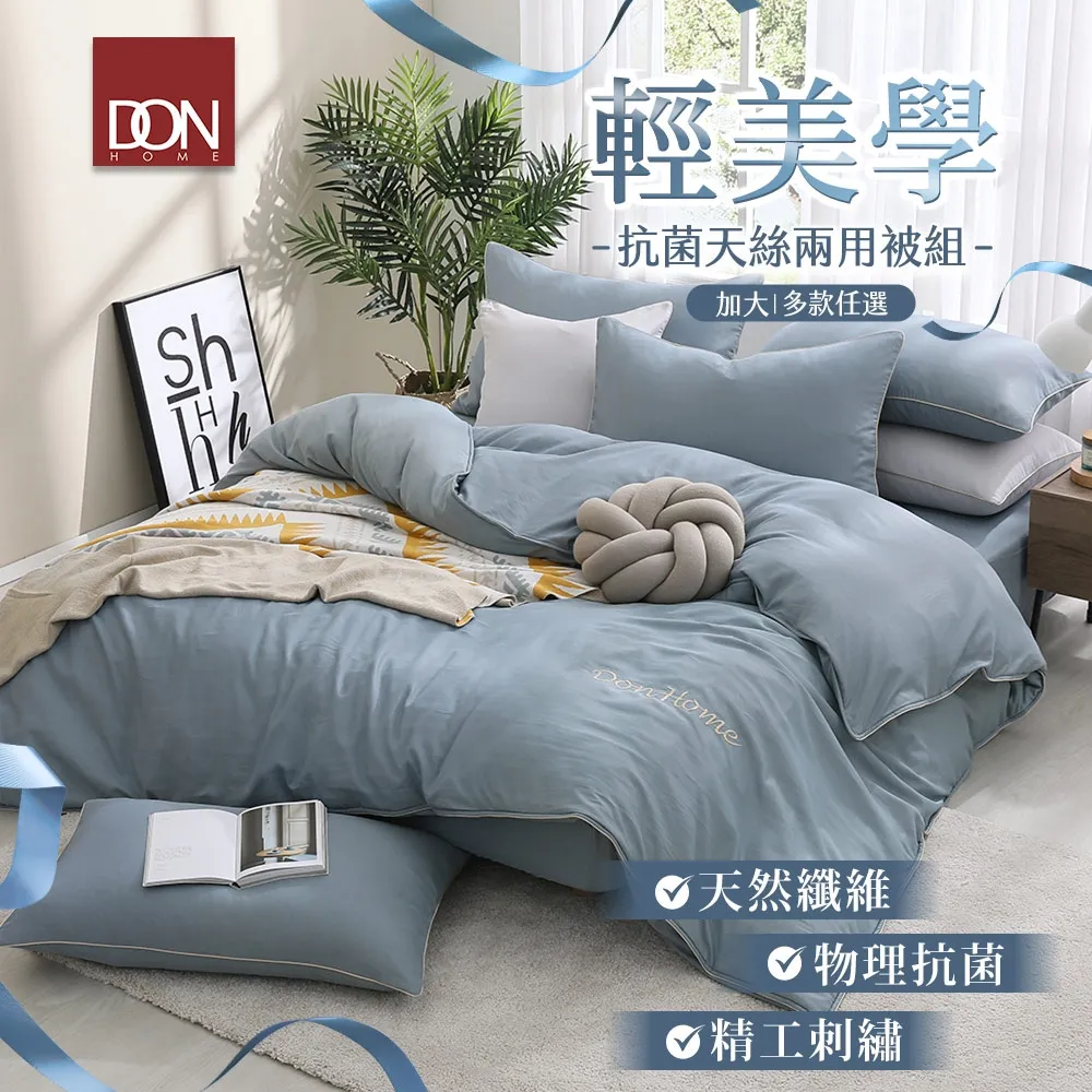 《DON 輕美學》加大抗菌吸濕排汗天絲兩用被床包組-拿鐵咖 歷史價格詳細信息