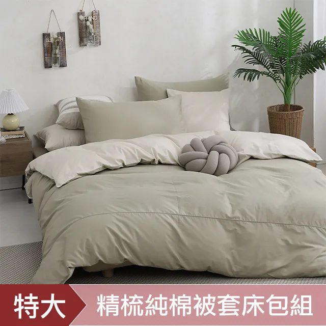 《DON 純粹原色》特大四件式200織精梳純棉被套床包組-寧靜藍 歷史價格詳細信息