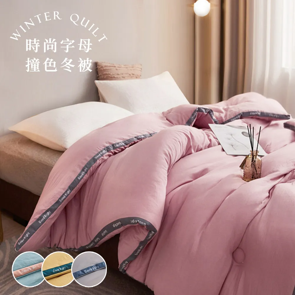 BELLE VIE 時尚撞色風格包邊 可水洗羽絲絨冬被 (150x200cm) 多色任選 歷史價格詳細信息